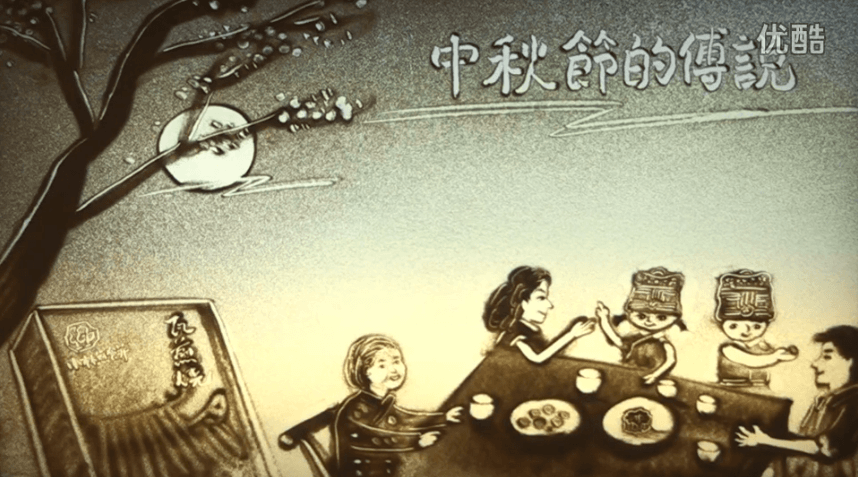 中秋節(jié)宣傳片，沙畫中秋節(jié)宣傳片