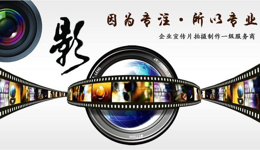 專(zhuān)題片制作公司
